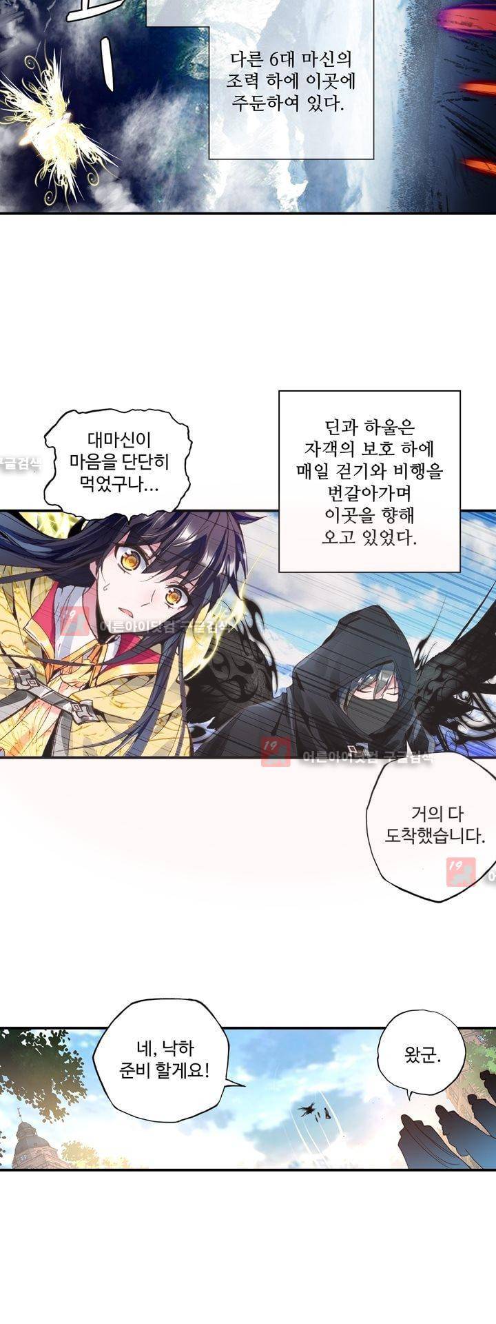 신인왕좌 150화 28