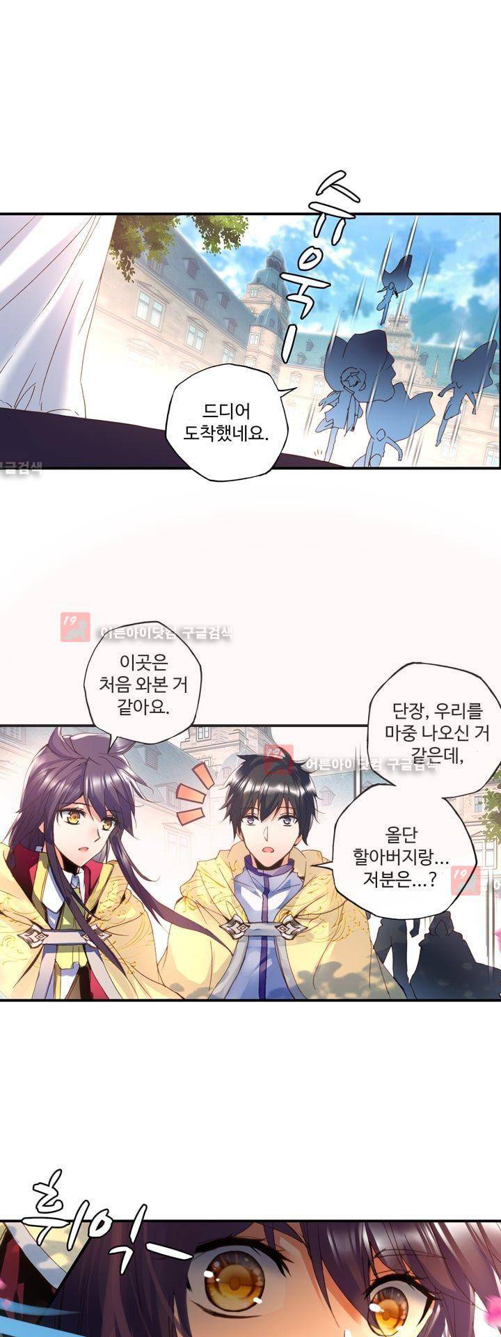 신인왕좌 150화 29
