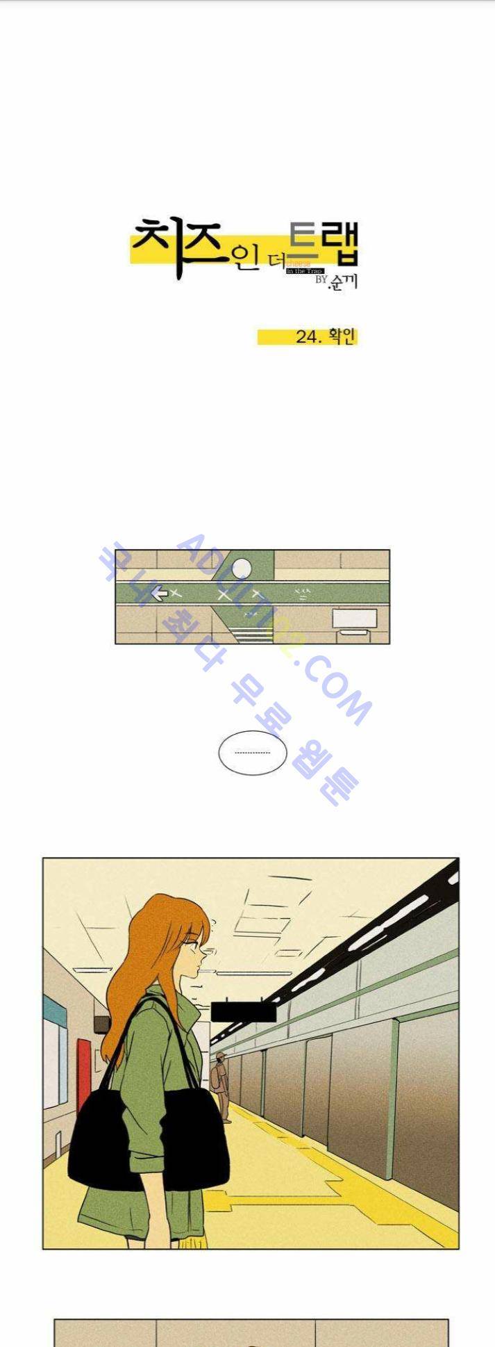 치즈인더트랩 (시즌1~3)  25화 1