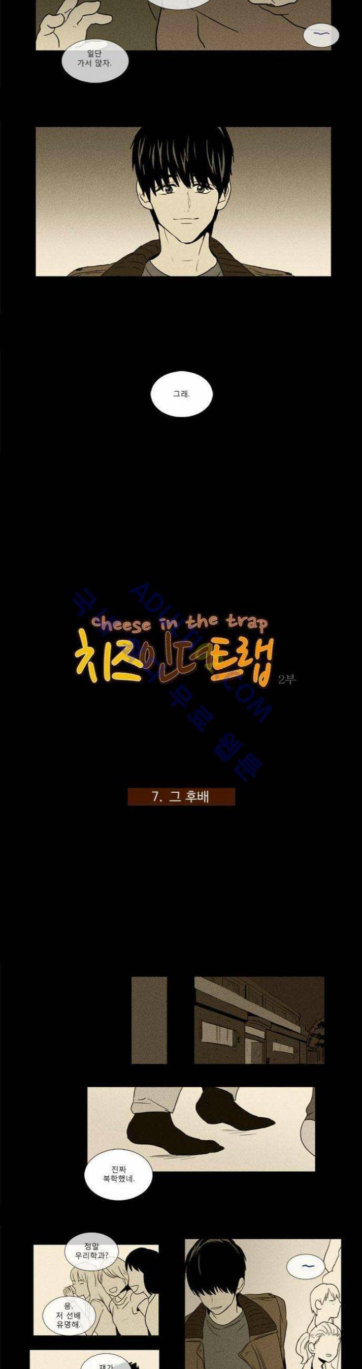 치즈인더트랩 (시즌1~3)  55화 2