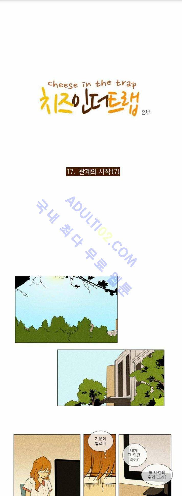 치즈인더트랩 (시즌1~3)  65화 1