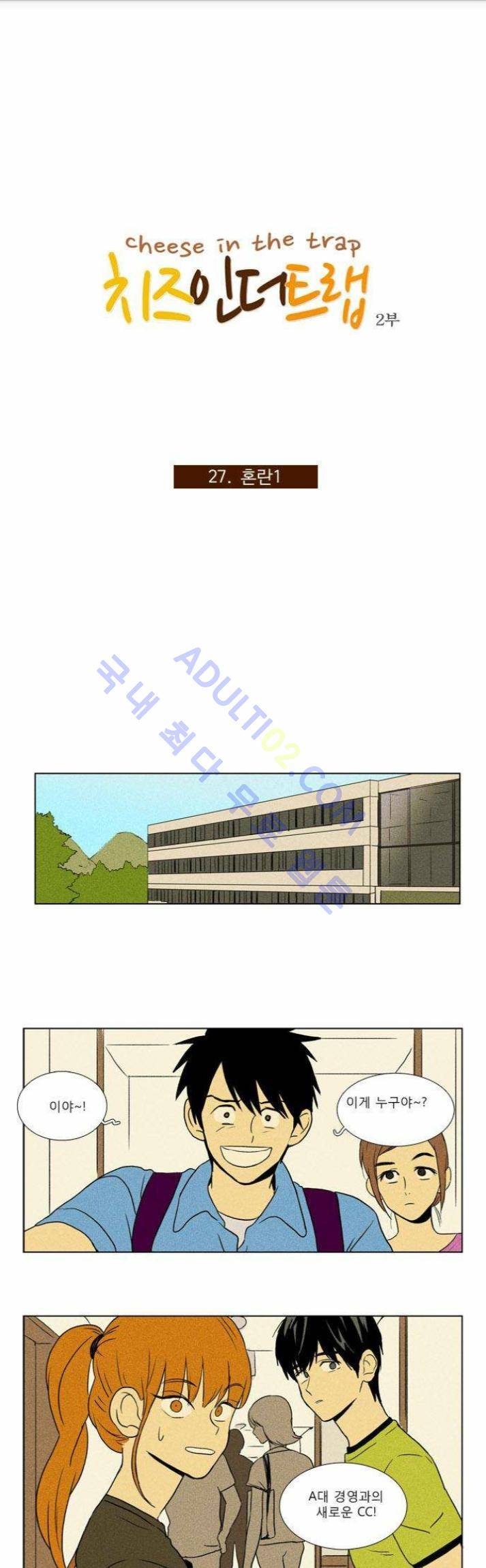치즈인더트랩 (시즌1~3)  75화 1