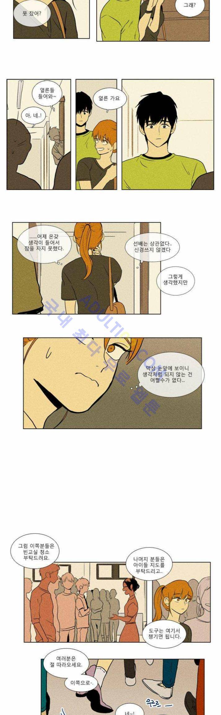 치즈인더트랩 (시즌1~3)  75화 3