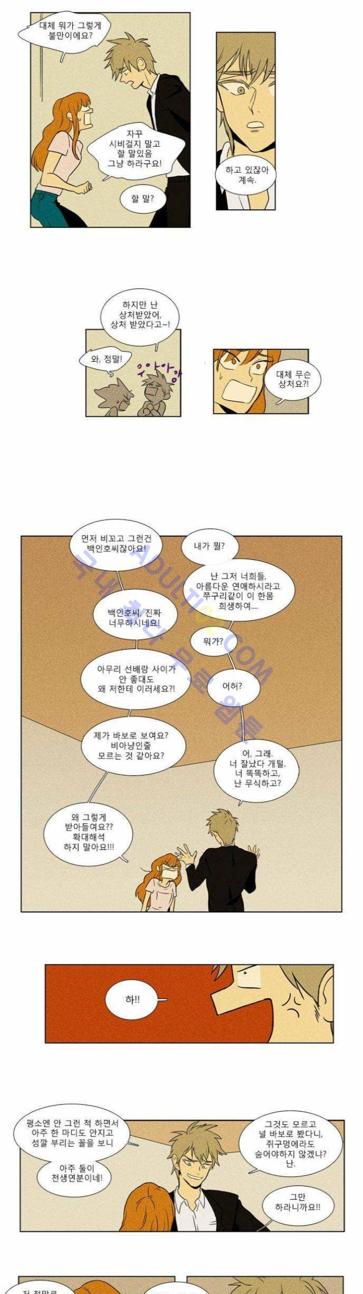 치즈인더트랩 (시즌1~3)  85화 3