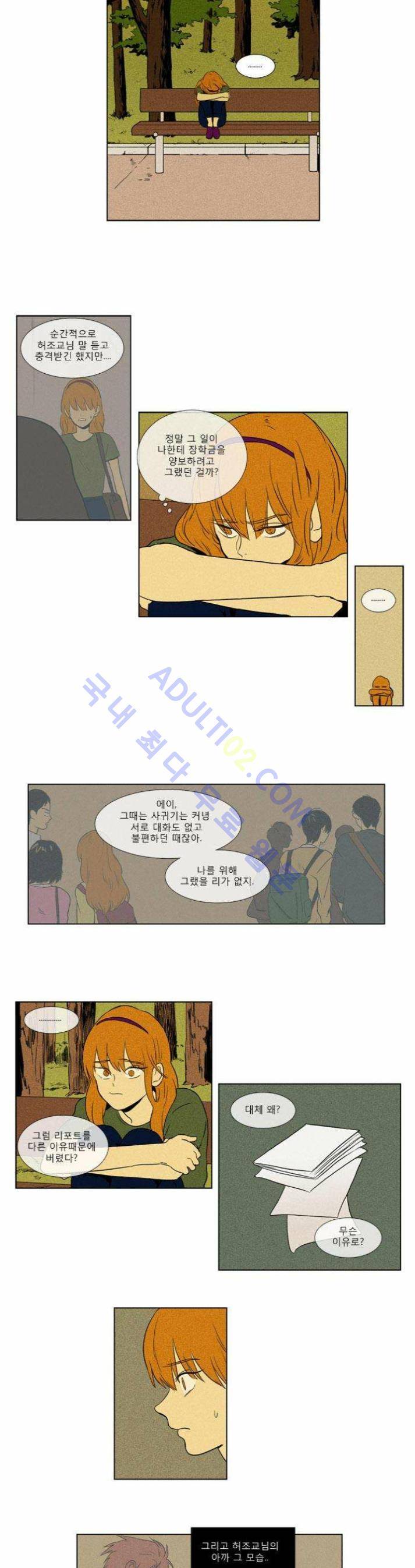 치즈인더트랩 (시즌1~3)  95화 2