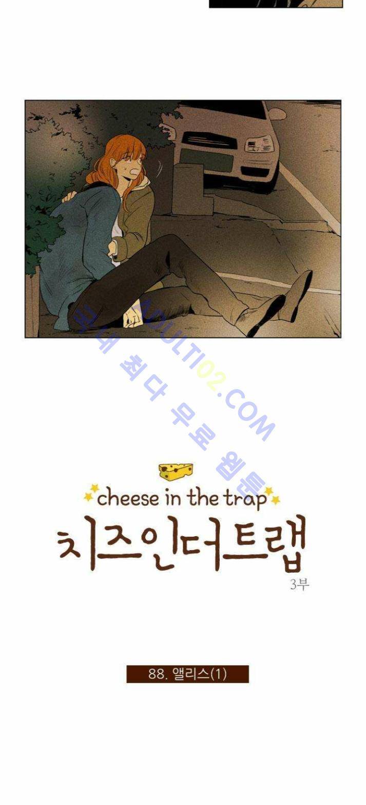 치즈인더트랩 (시즌1~3)  205화 4