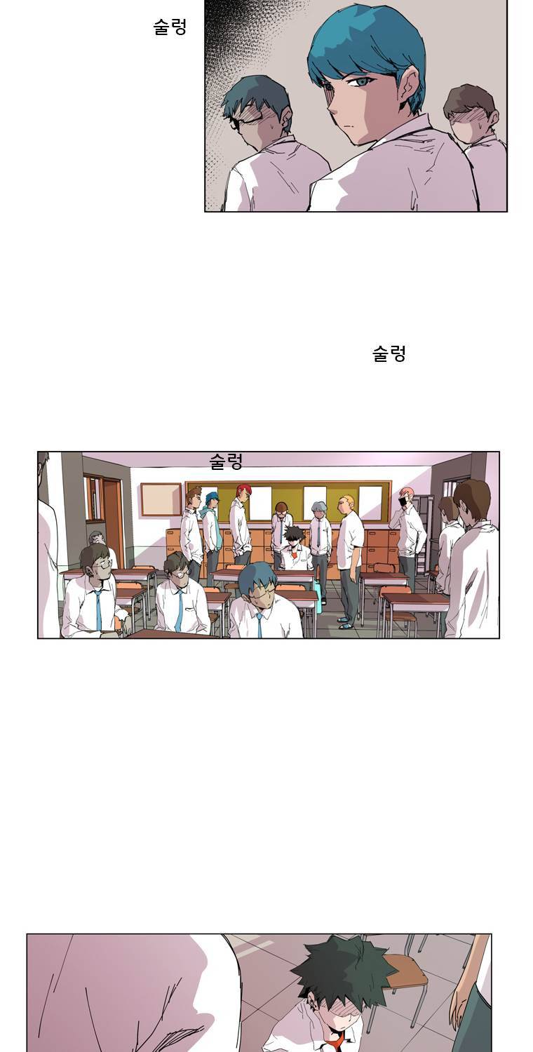일진의 크기 8화 2