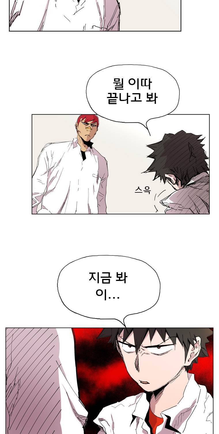 일진의 크기 8화 4
