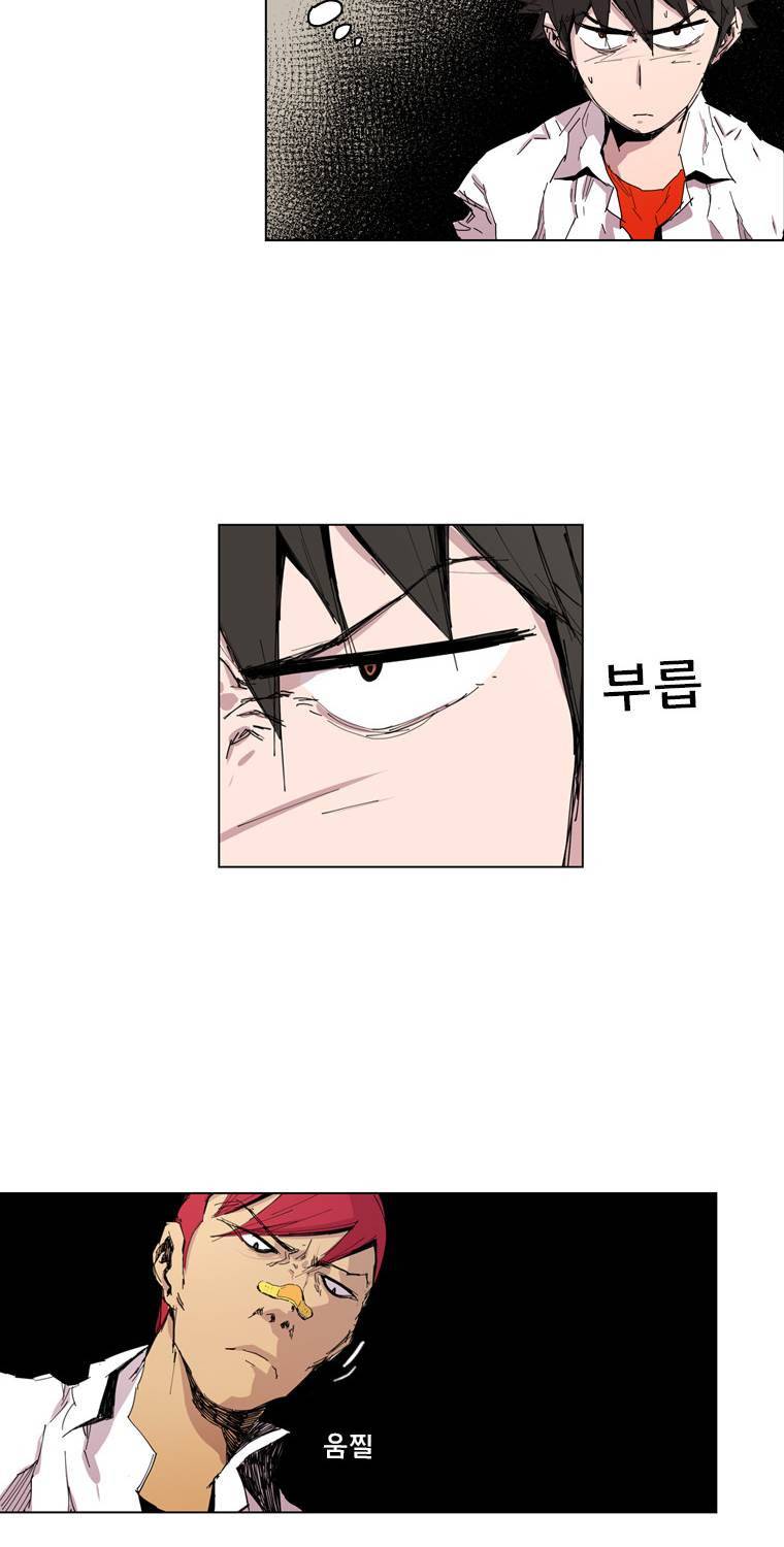 일진의 크기 8화 7