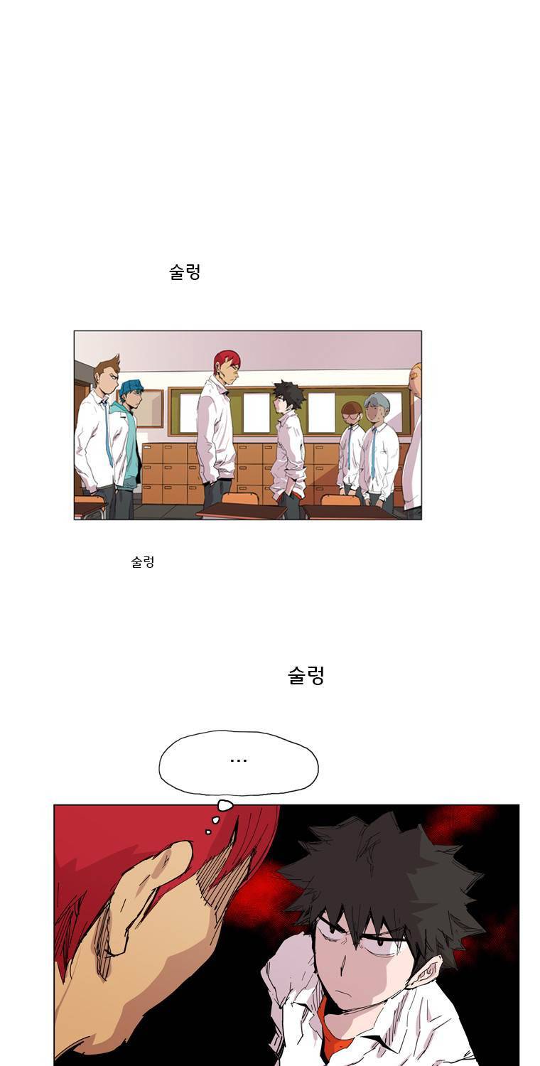 일진의 크기 8화 8