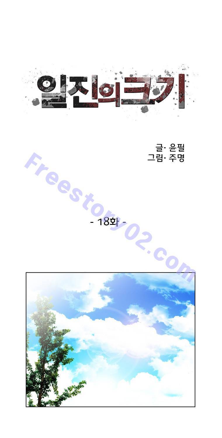 일진의 크기 18화 1