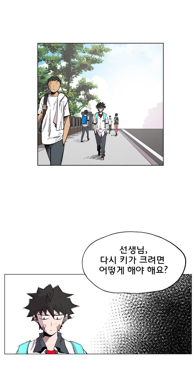 일진의 크기 18화 2