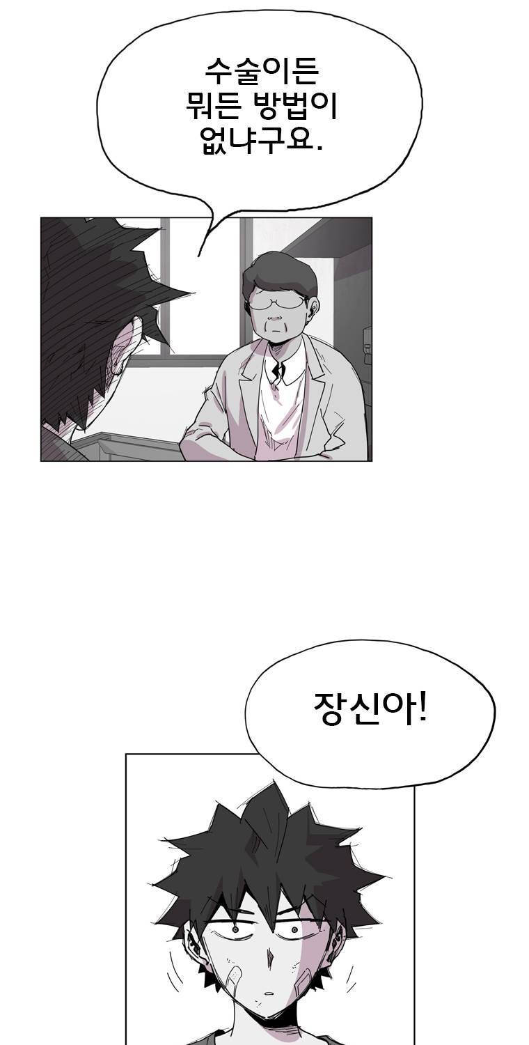 일진의 크기 18화 3