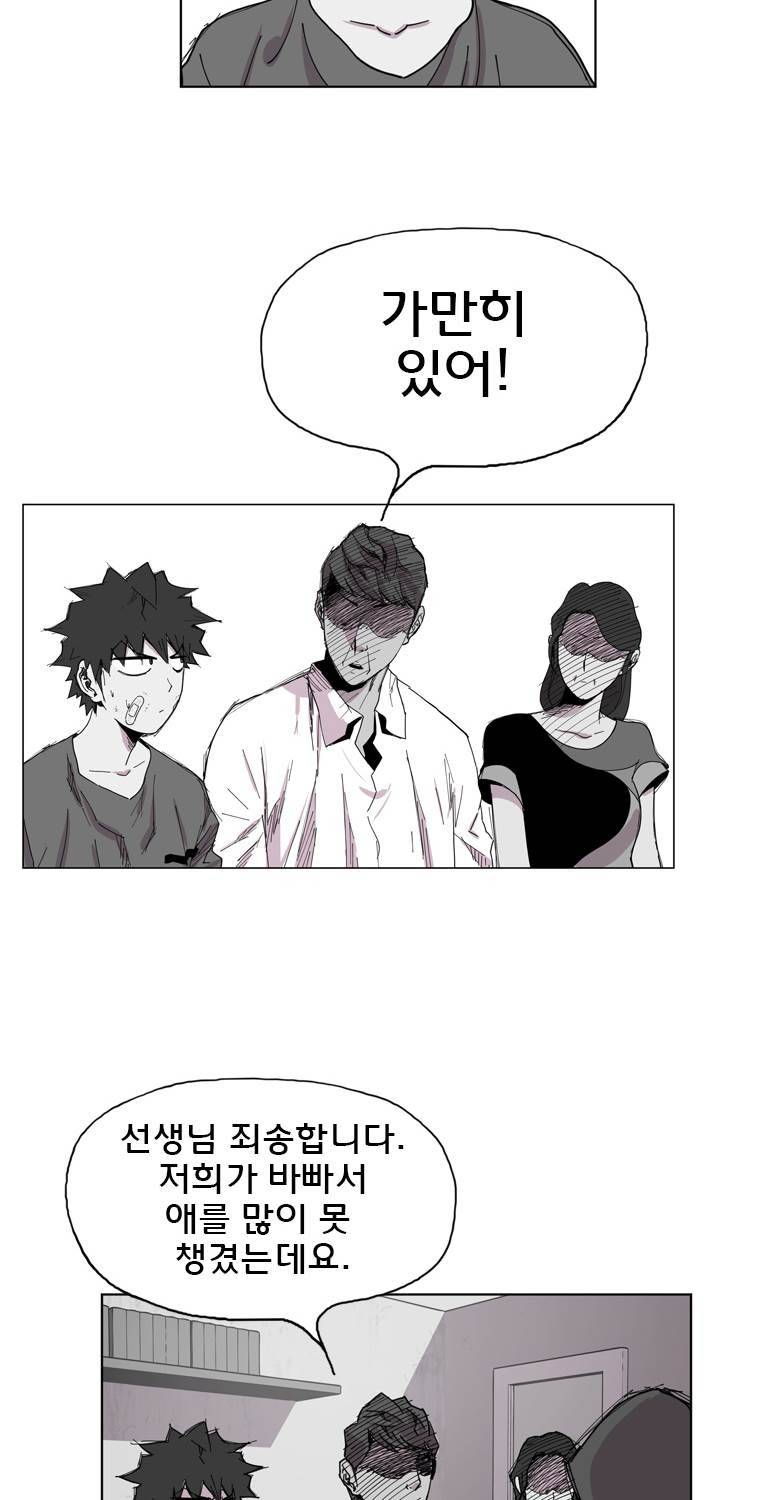 일진의 크기 18화 4