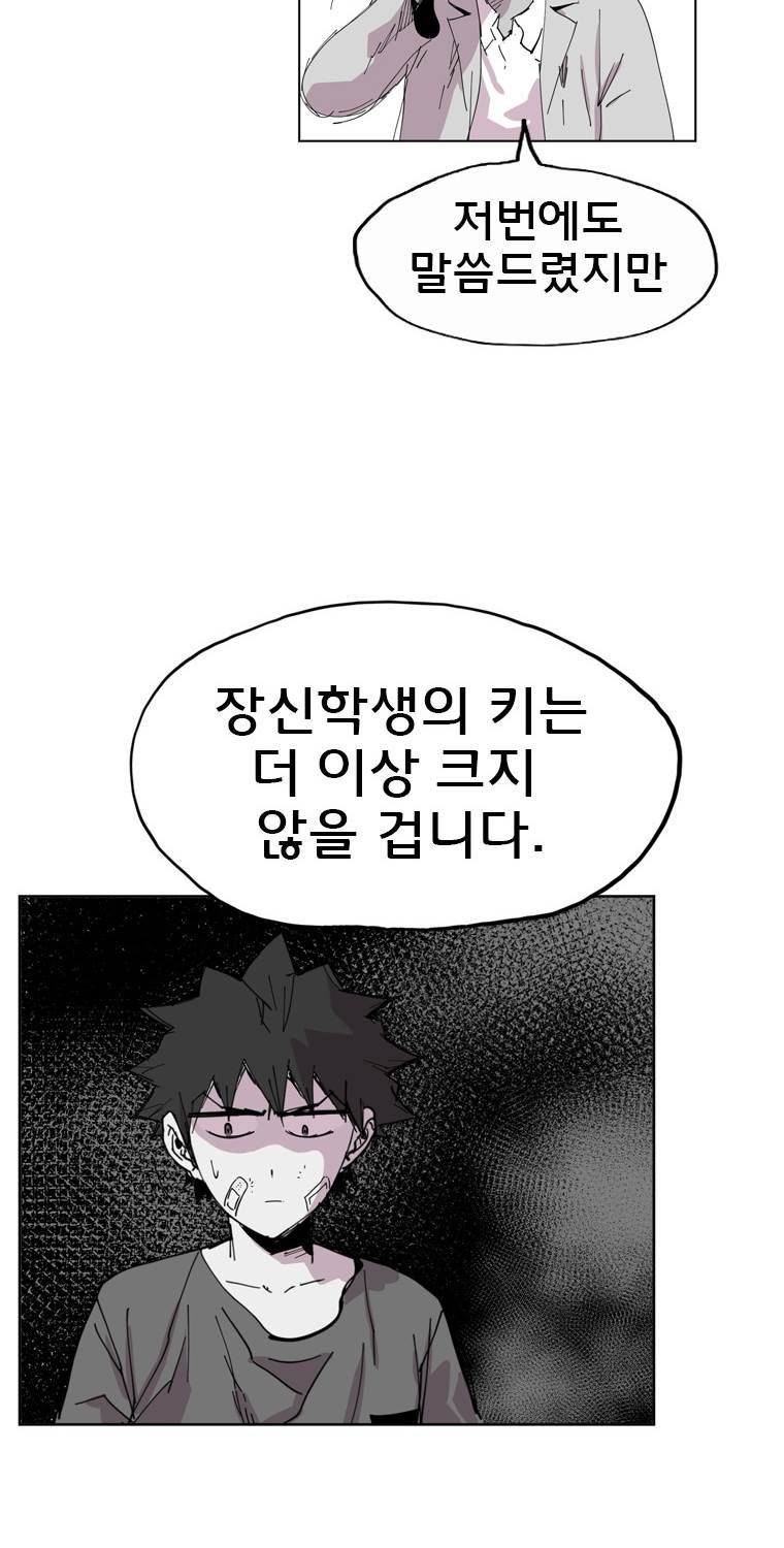 일진의 크기 18화 7