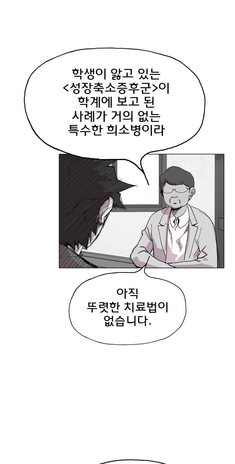 일진의 크기 18화 8