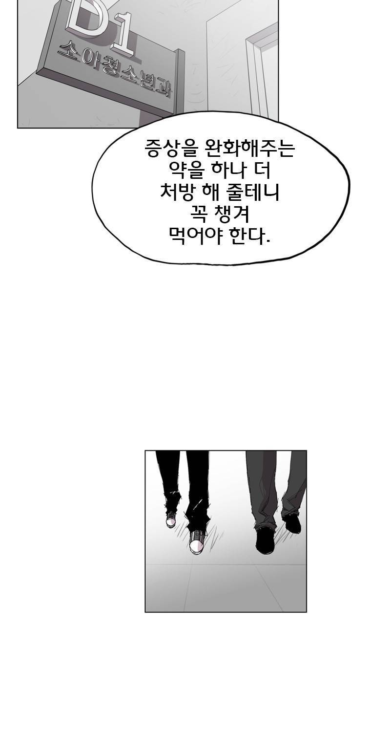 일진의 크기 18화 10