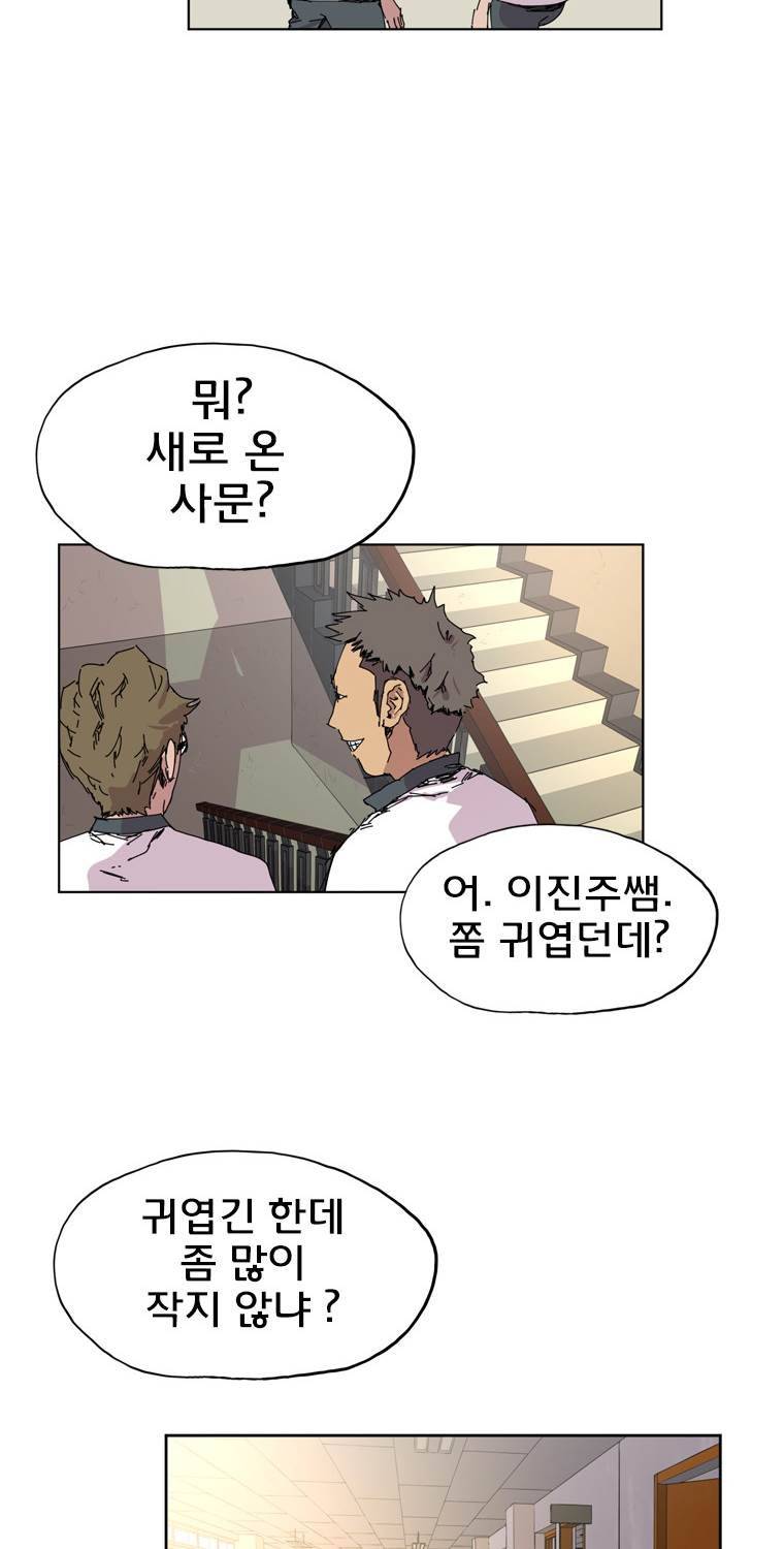 일진의 크기 2부 8화 2