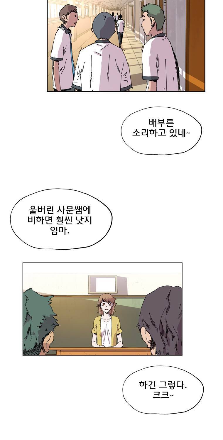 일진의 크기 2부 8화 3