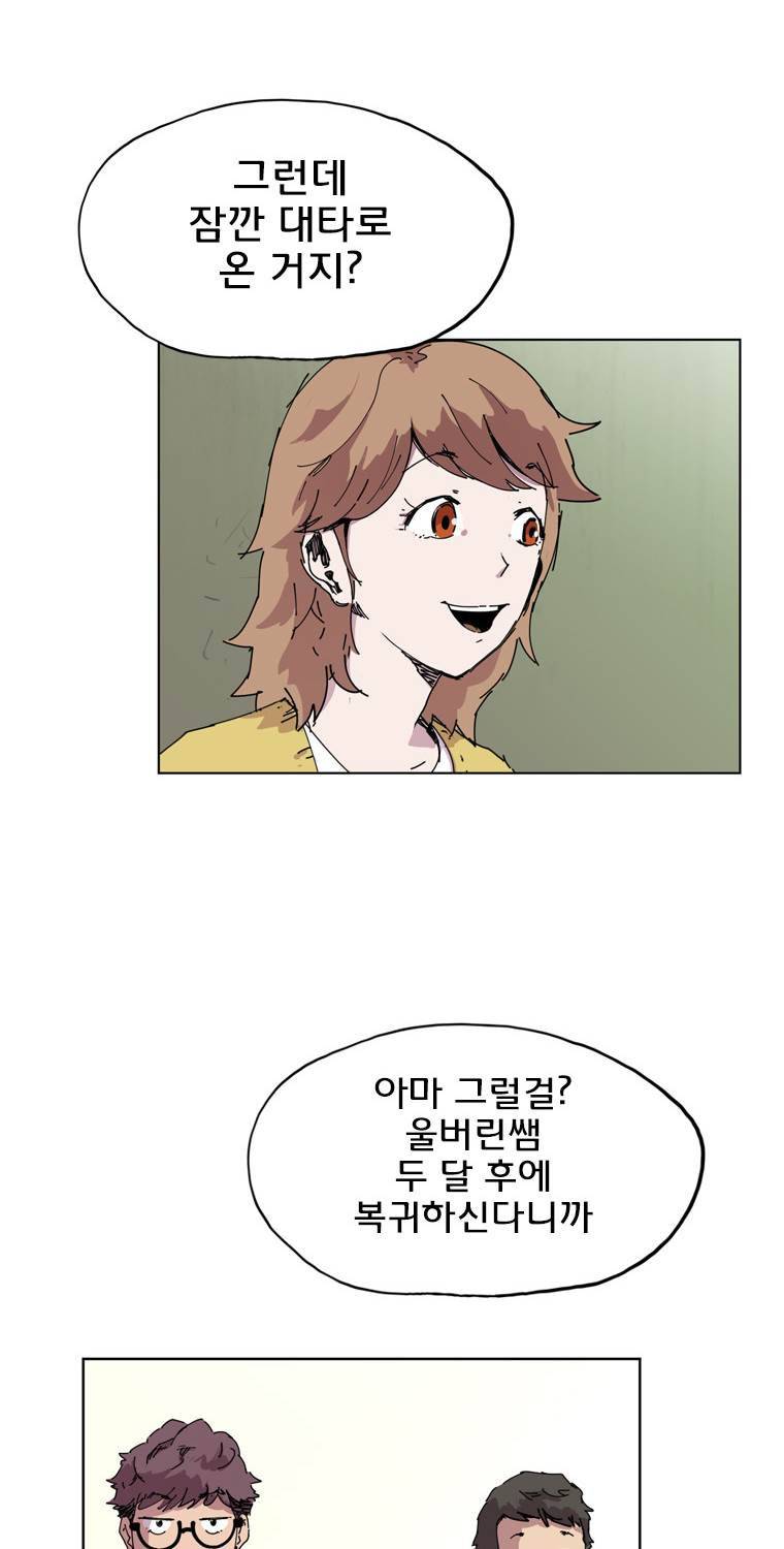 일진의 크기 2부 8화 4