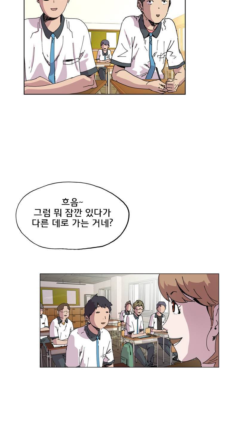일진의 크기 2부 8화 5