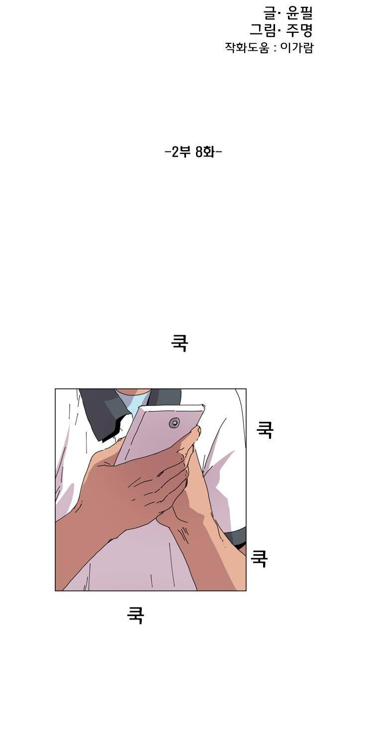 일진의 크기 2부 8화 7