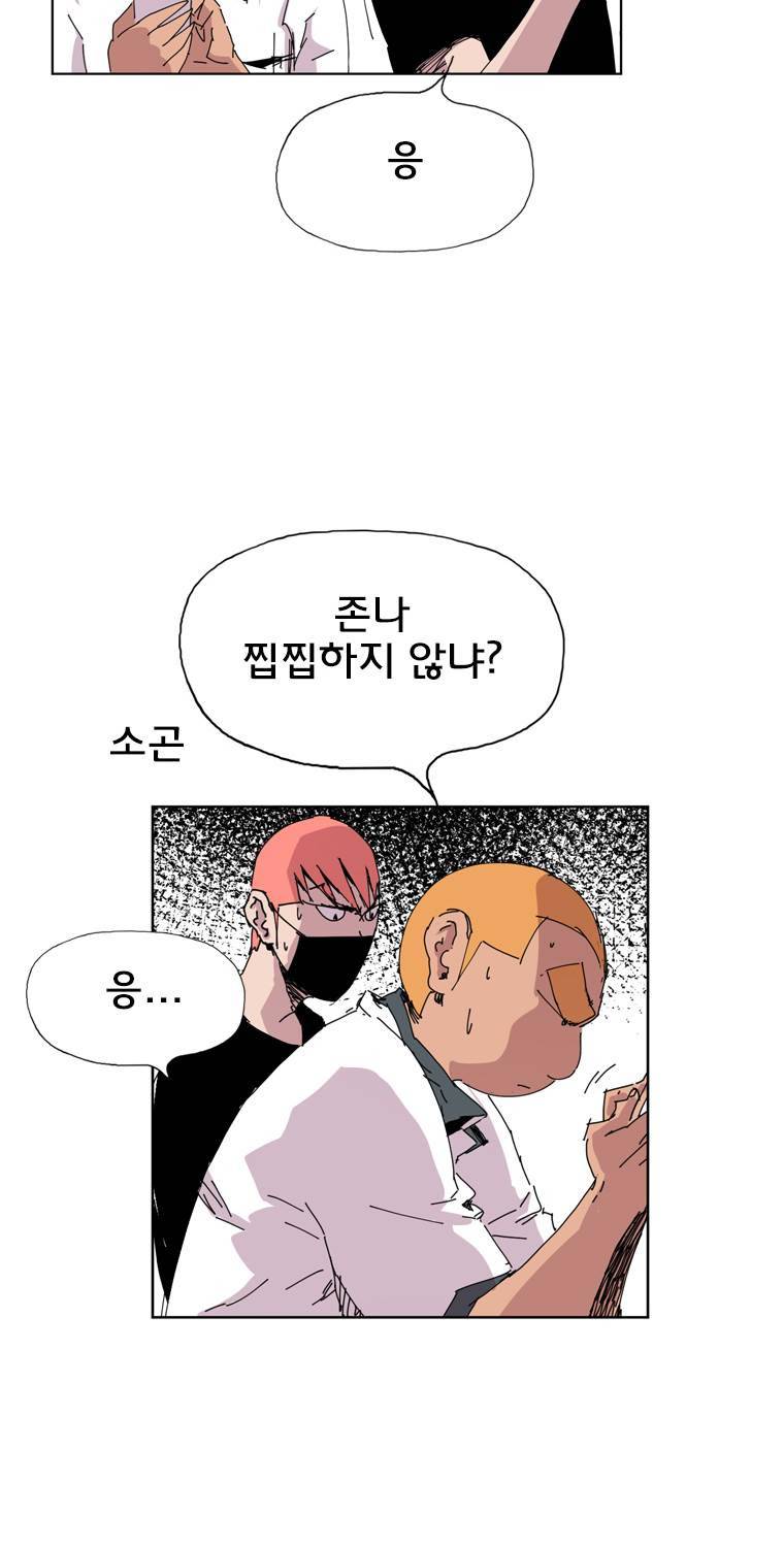 일진의 크기 2부 8화 9