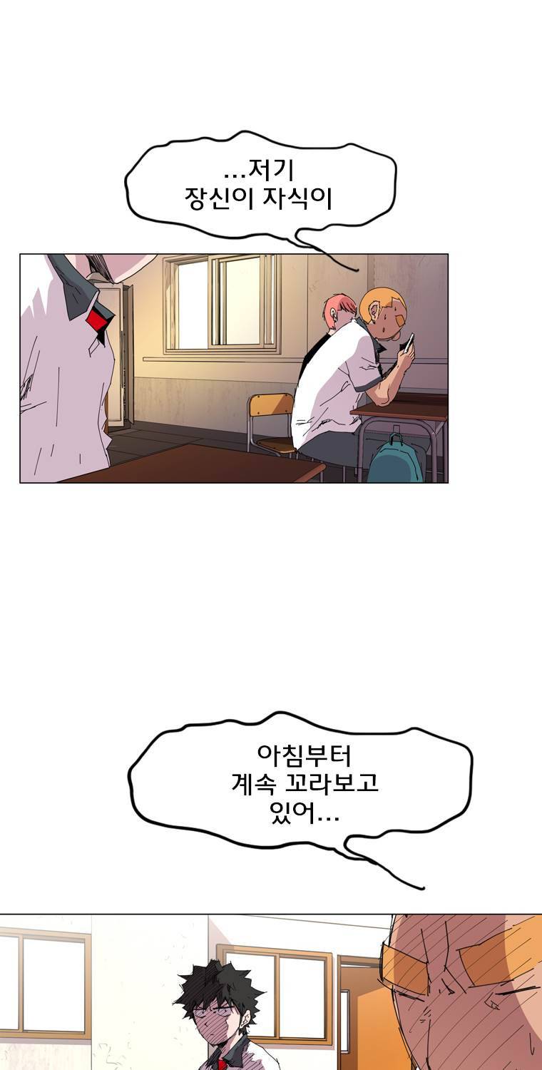 일진의 크기 2부 8화 10