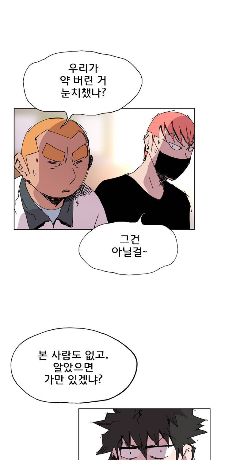 일진의 크기 2부 8화 12