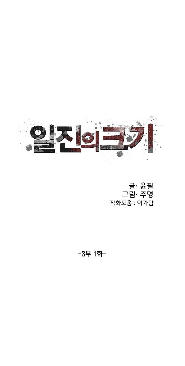 일진의 크기 3부 1화 7