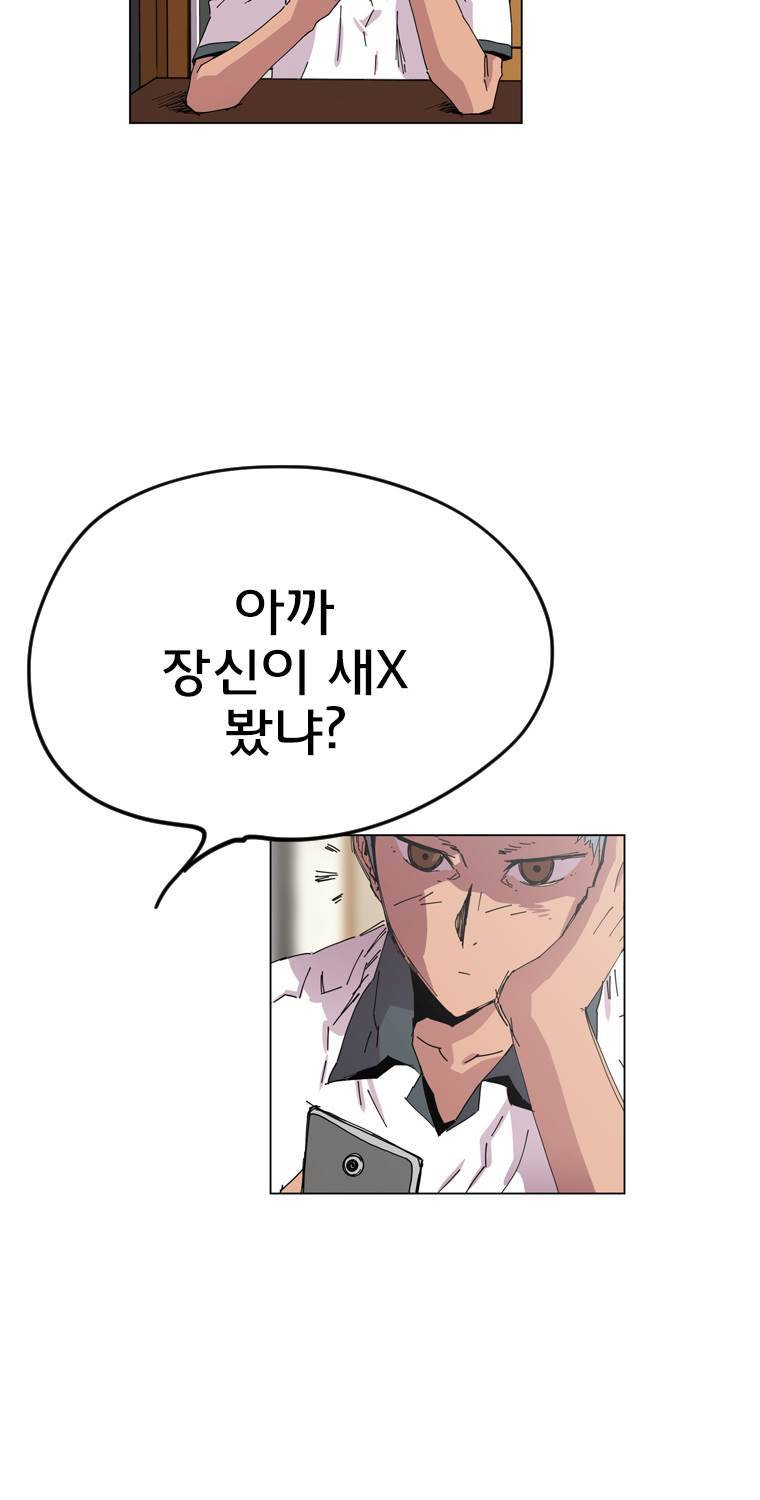 일진의 크기 3부 1화 9