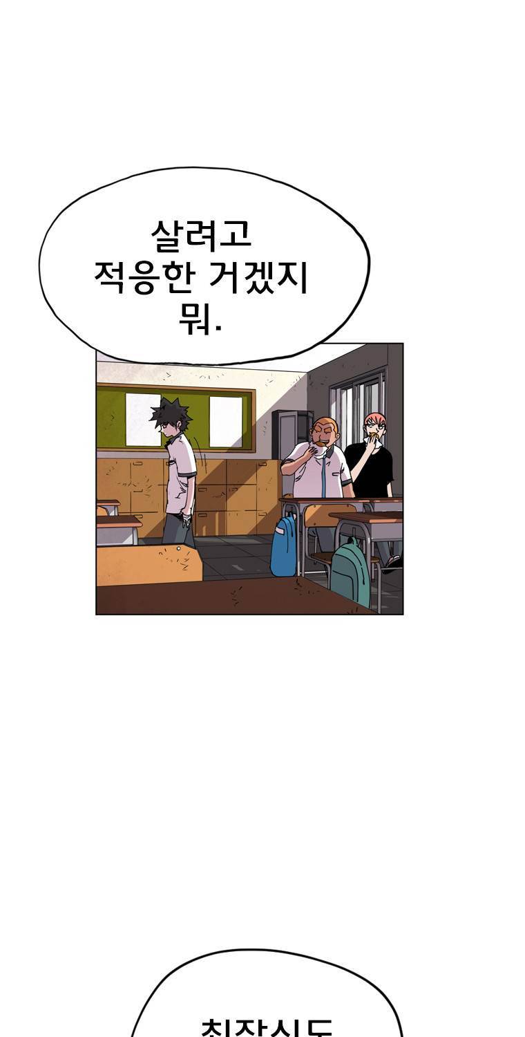 일진의 크기 3부 1화 13