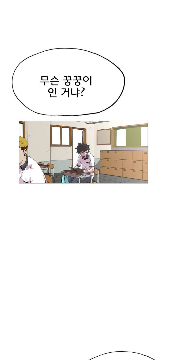 일진의 크기 3부 1화 22