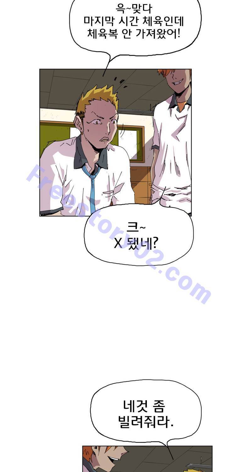 일진의 크기 3부 1화 26
