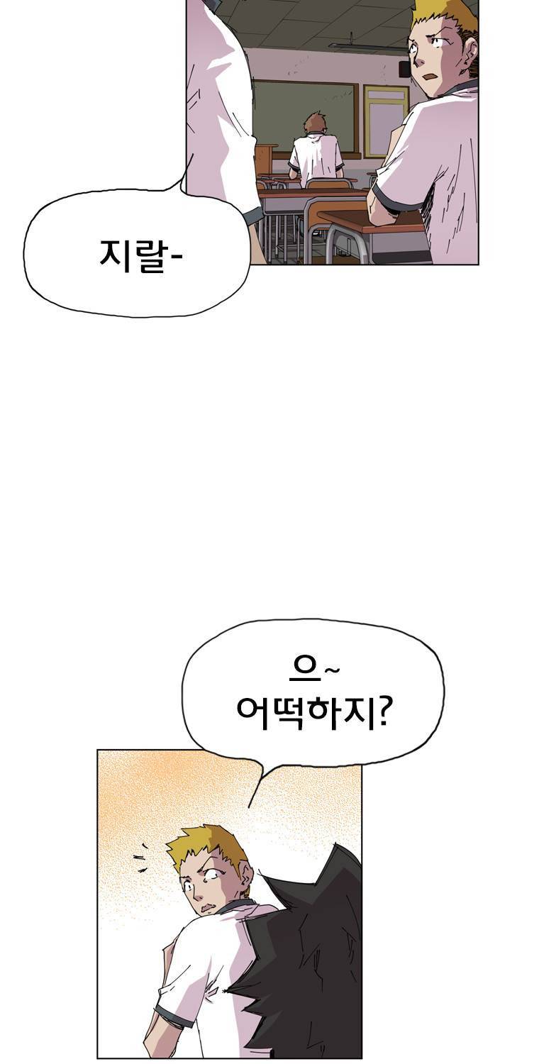 일진의 크기 3부 1화 27