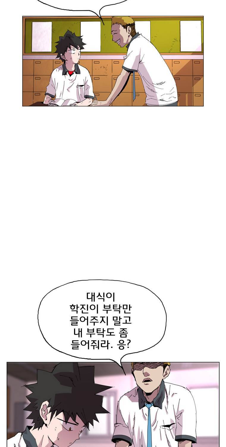 일진의 크기 3부 1화 32