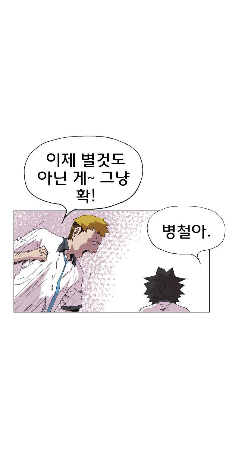 일진의 크기 3부 1화 35