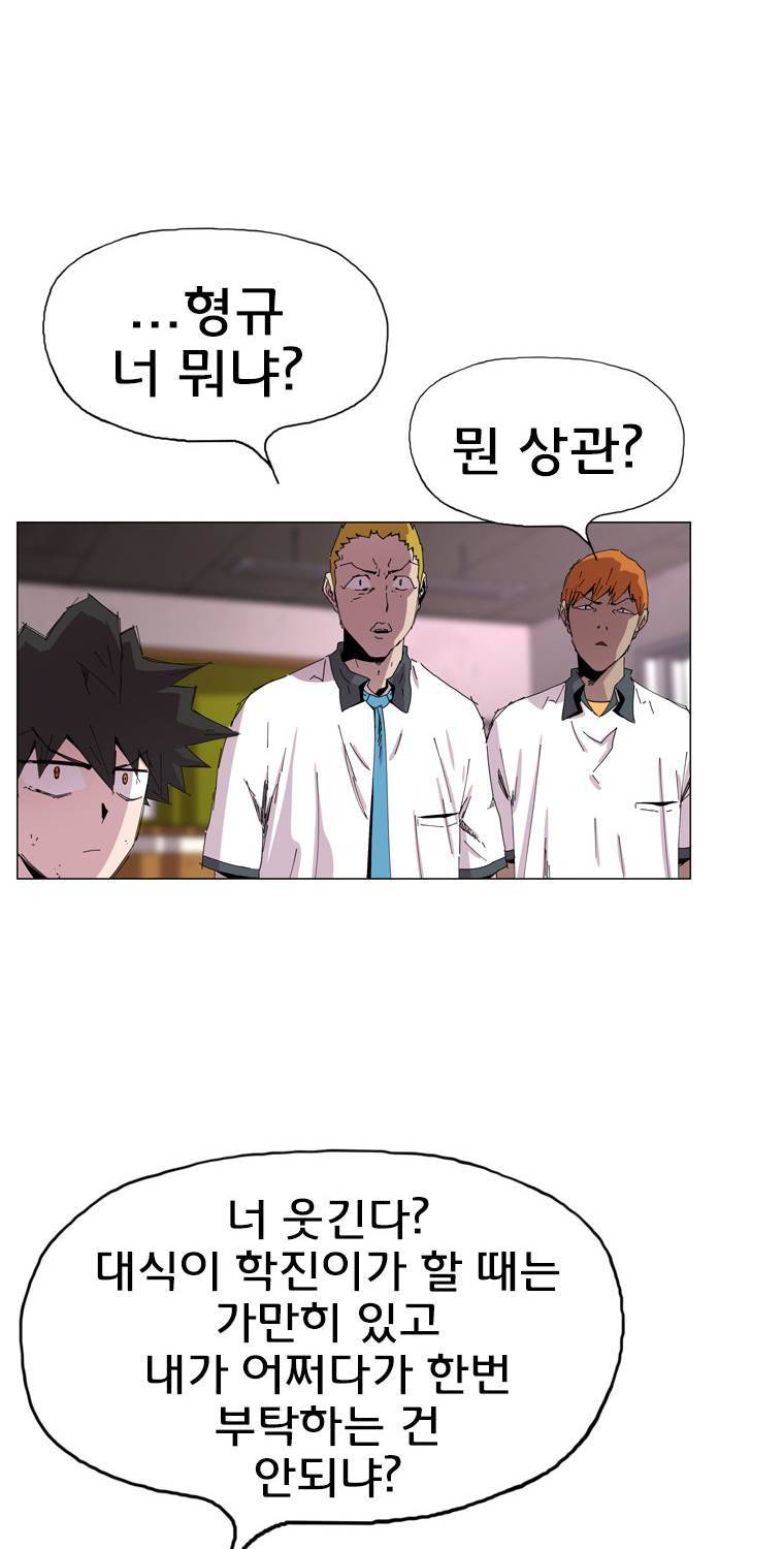 일진의 크기 3부 1화 38