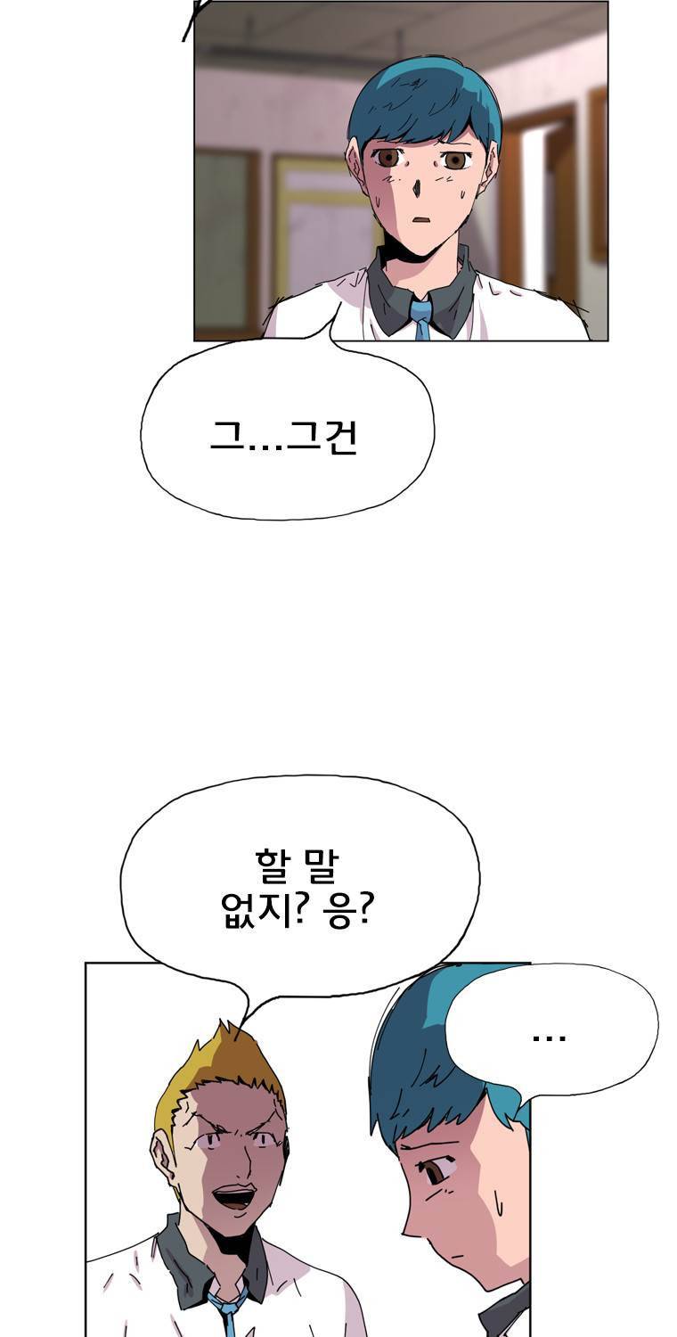 일진의 크기 3부 1화 39