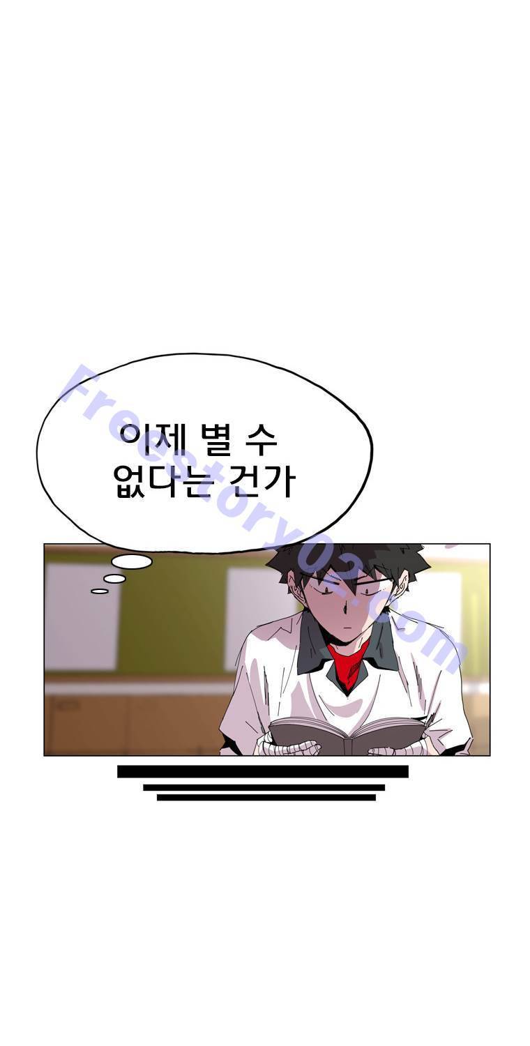 일진의 크기 3부 1화 46