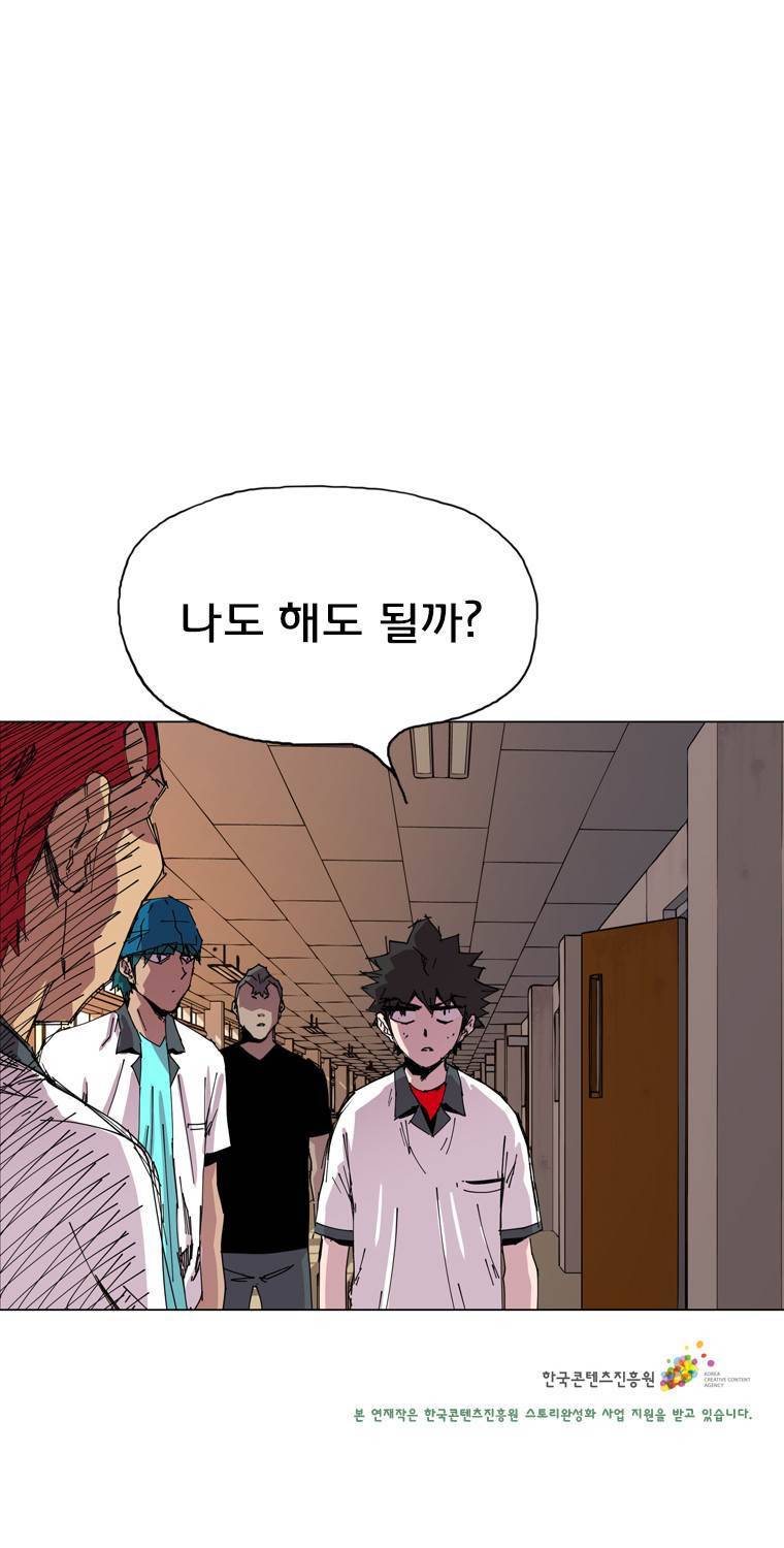 일진의 크기 3부 1화 67