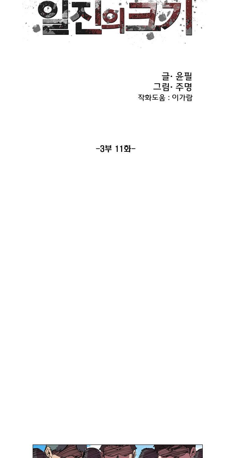 일진의 크기 3부 11화 5