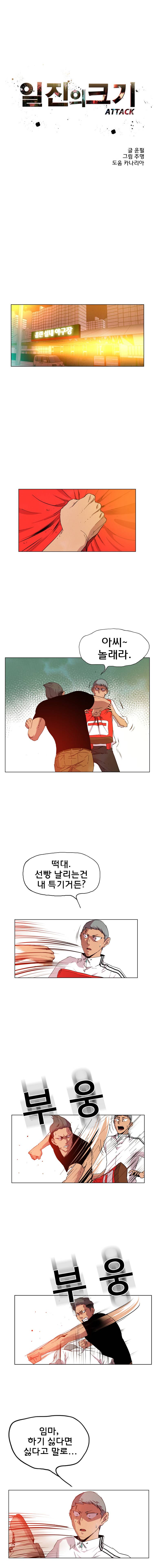 일진의 크기 어택 8화 2
