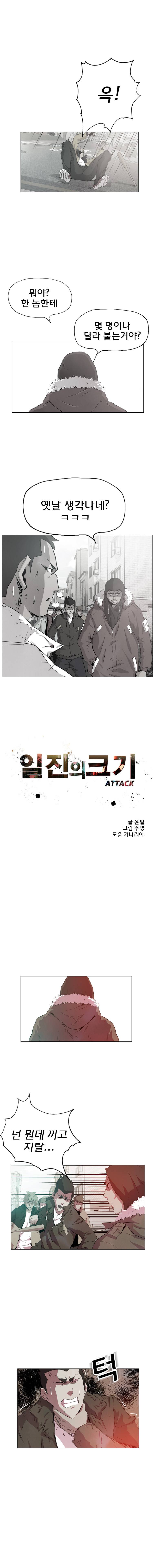 일진의 크기 어택 18화 1