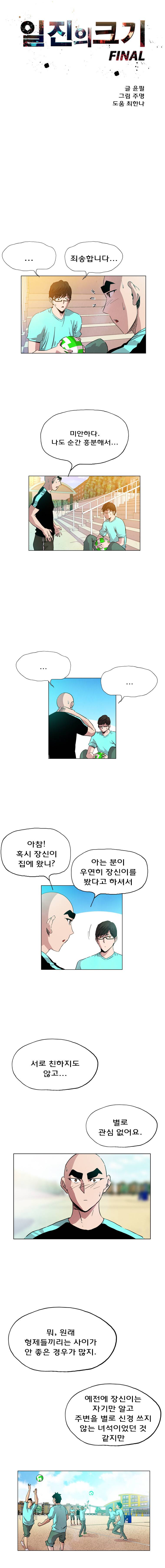 일진의 크기 파이널 6화 1