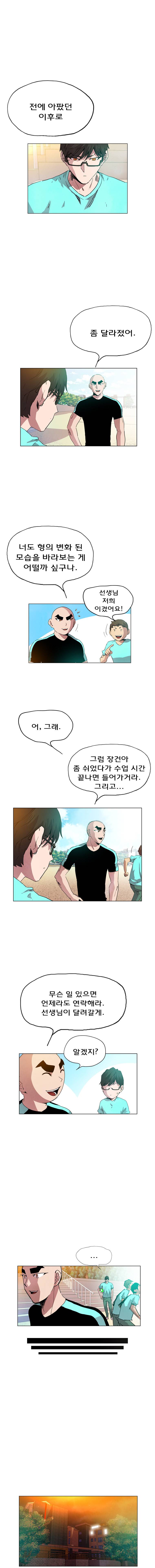 일진의 크기 파이널 6화 2
