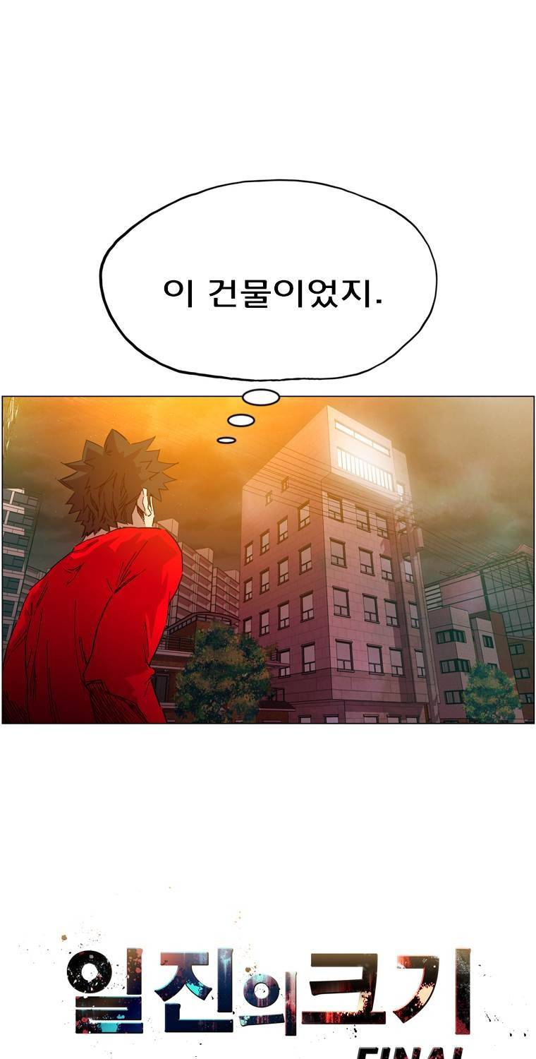 일진의 크기 파이널 16화 2
