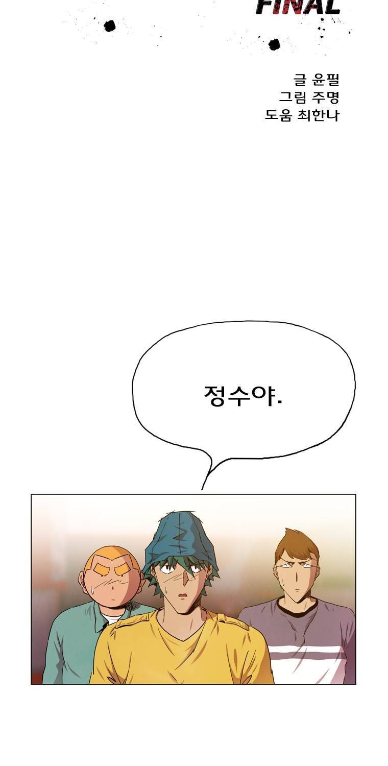 일진의 크기 파이널 16화 3