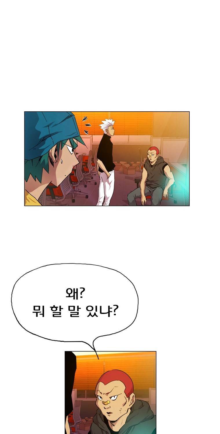일진의 크기 파이널 16화 4