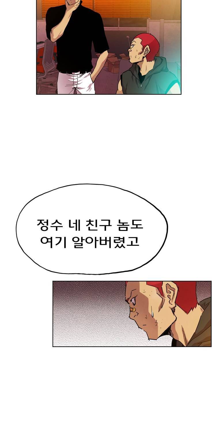 일진의 크기 파이널 16화 10